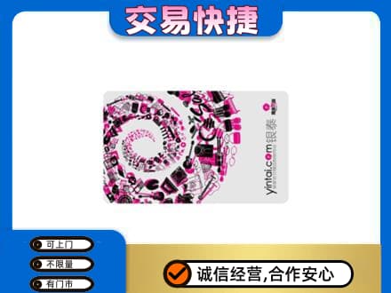 宁德市周宁回收银泰卡