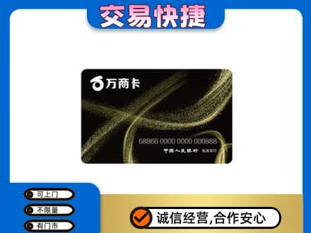 宁德市周宁购物卡回收万商卡.jpg