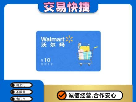 宁德市周宁购物卡回收沃尔玛卡.jpg
