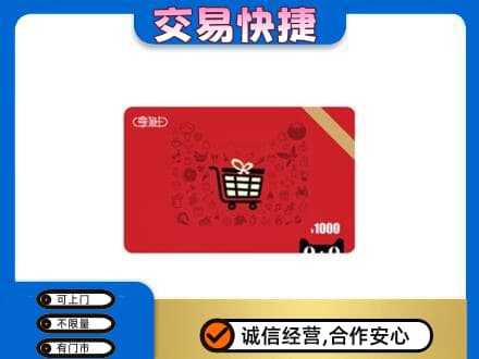 宁德市周宁回收享淘卡