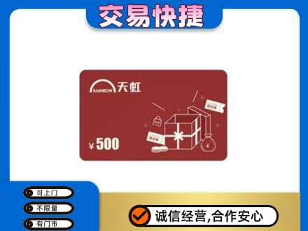 宁德市周宁回收天虹卡