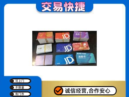 宁德市周宁购物卡回收商超卡.jpg
