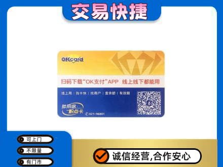 宁德市周宁购物卡回收百联ok卡.jpg