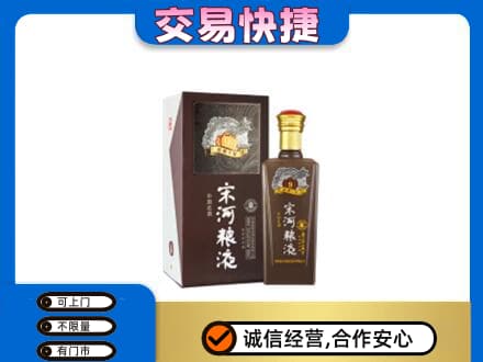 宁德市周宁名酒回收宋河粮液.jpg