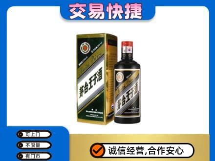 宁德市周宁茅台回收王子酒.jpg